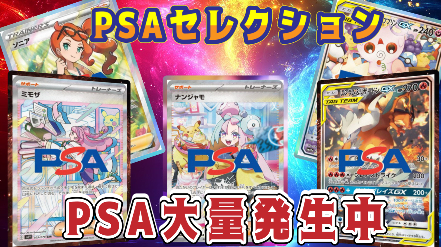 PSAセレクション