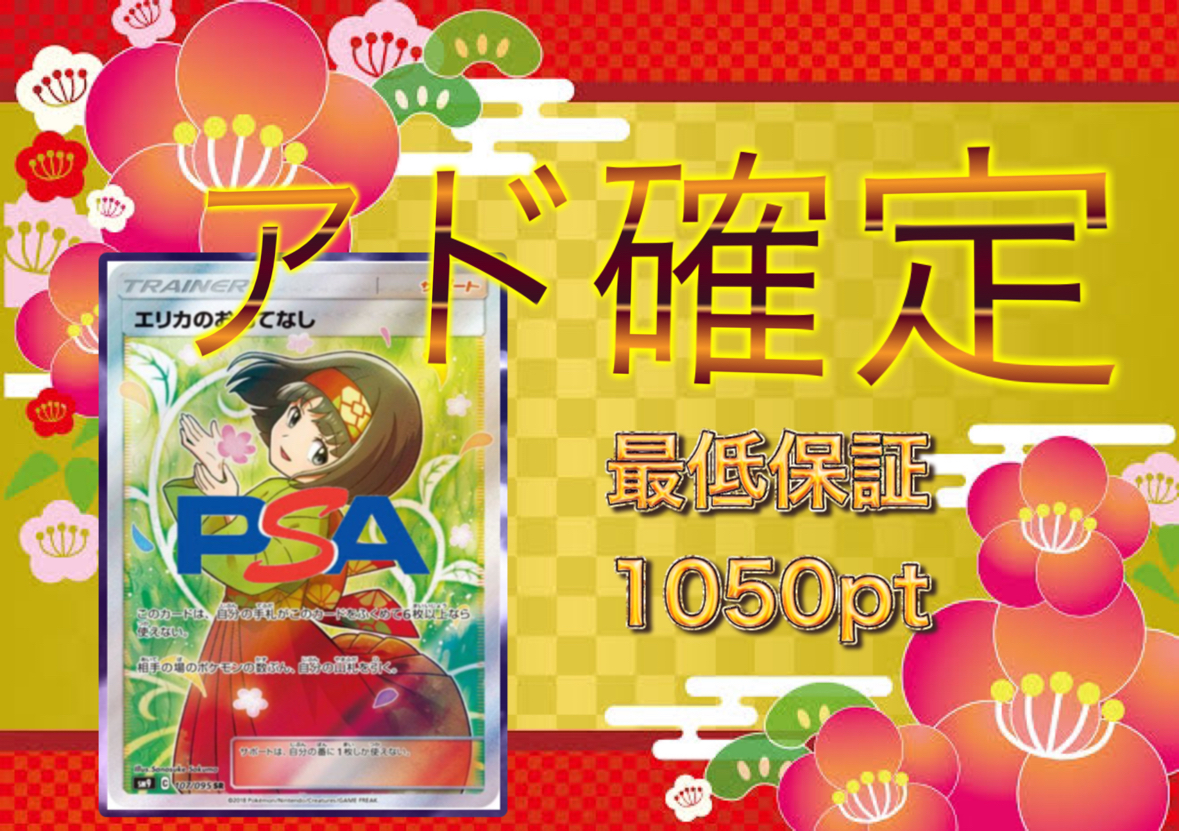 アド確定オリパ