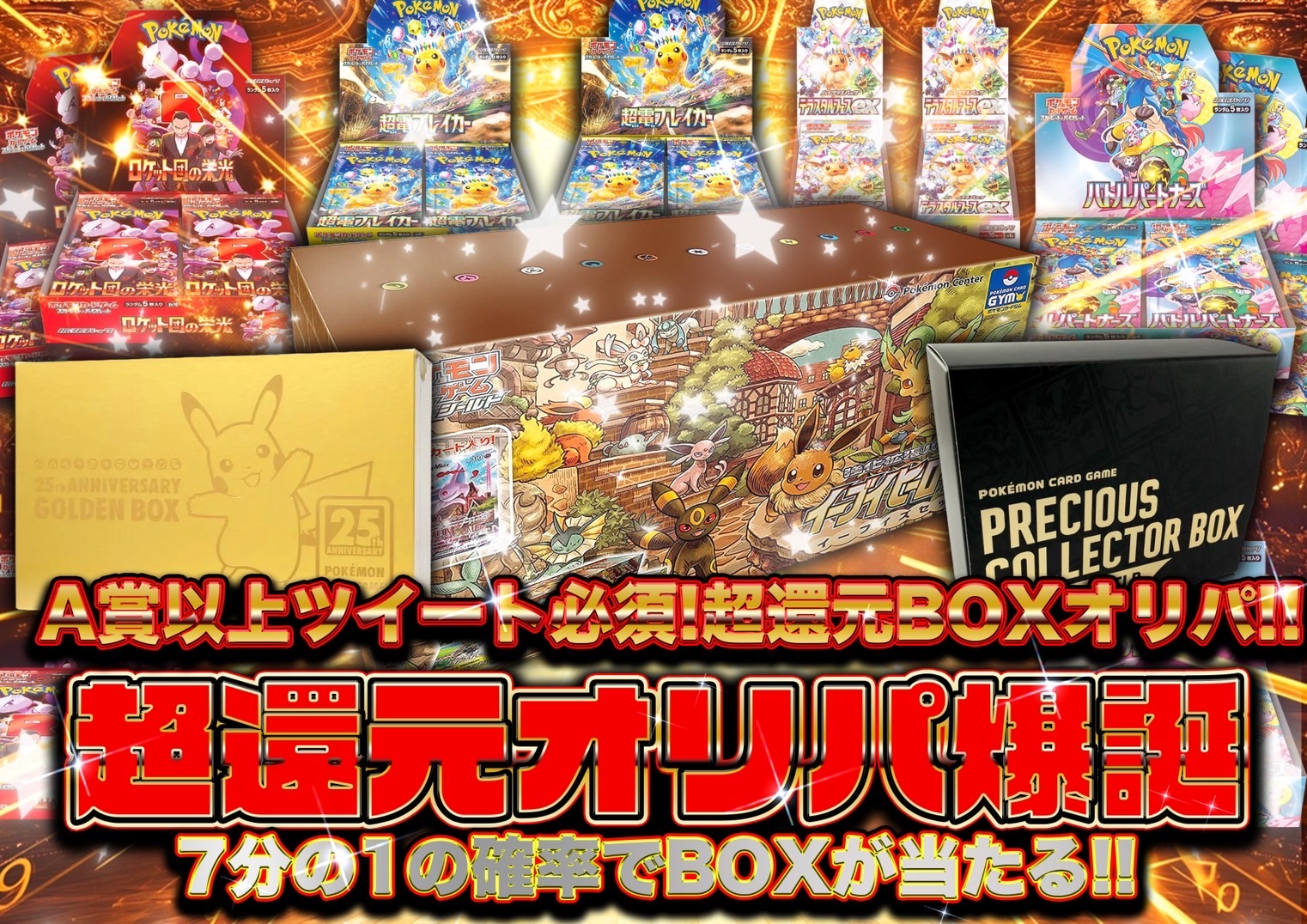 超還元BOXオリパ