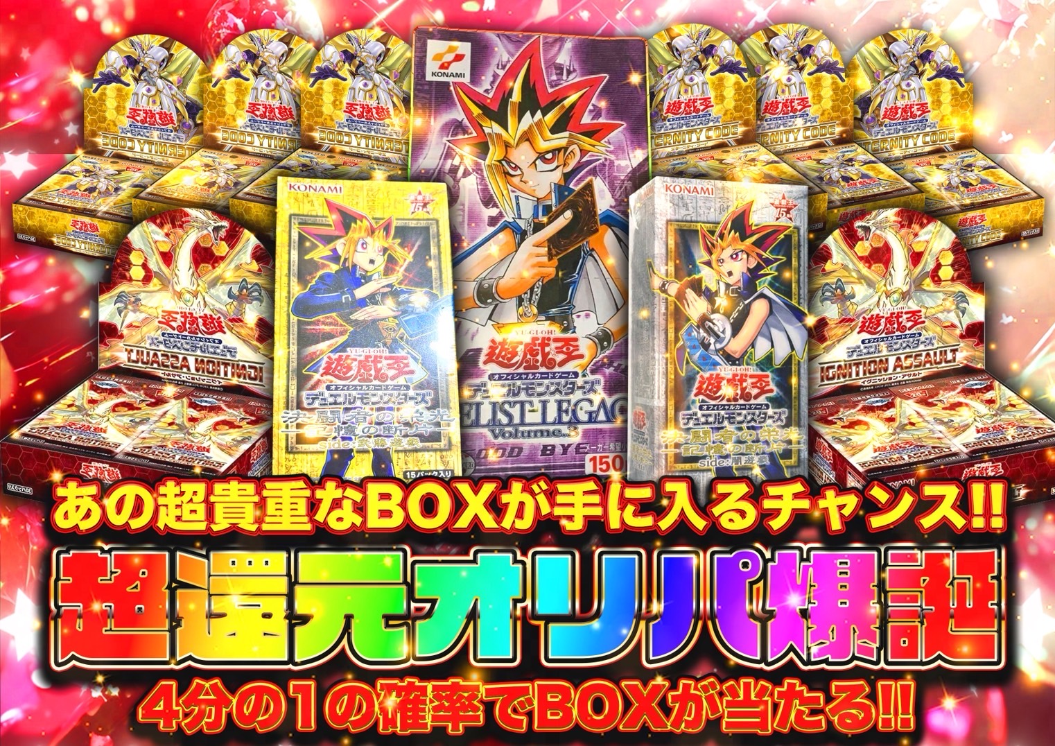超還元BOXオリパ
