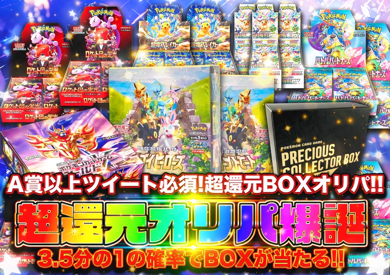 超還元BOXオリパ
