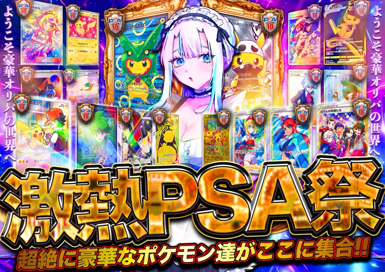 激熱PSA祭オリパ