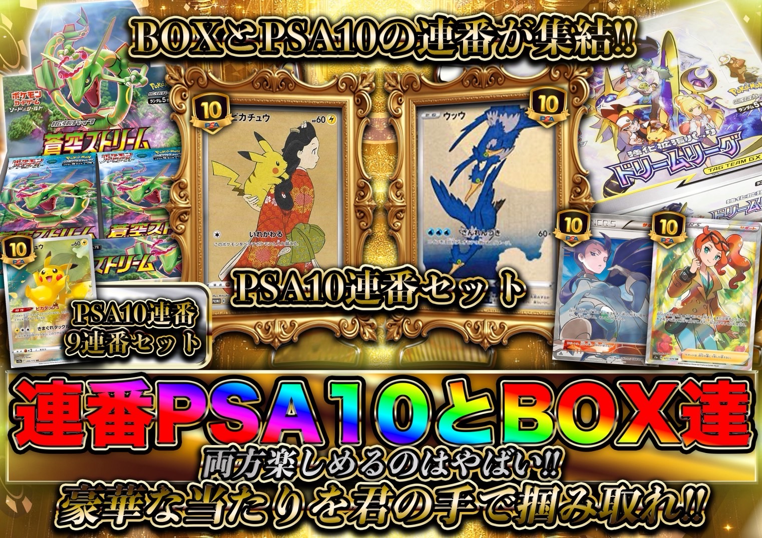 PSA10連番オリパ