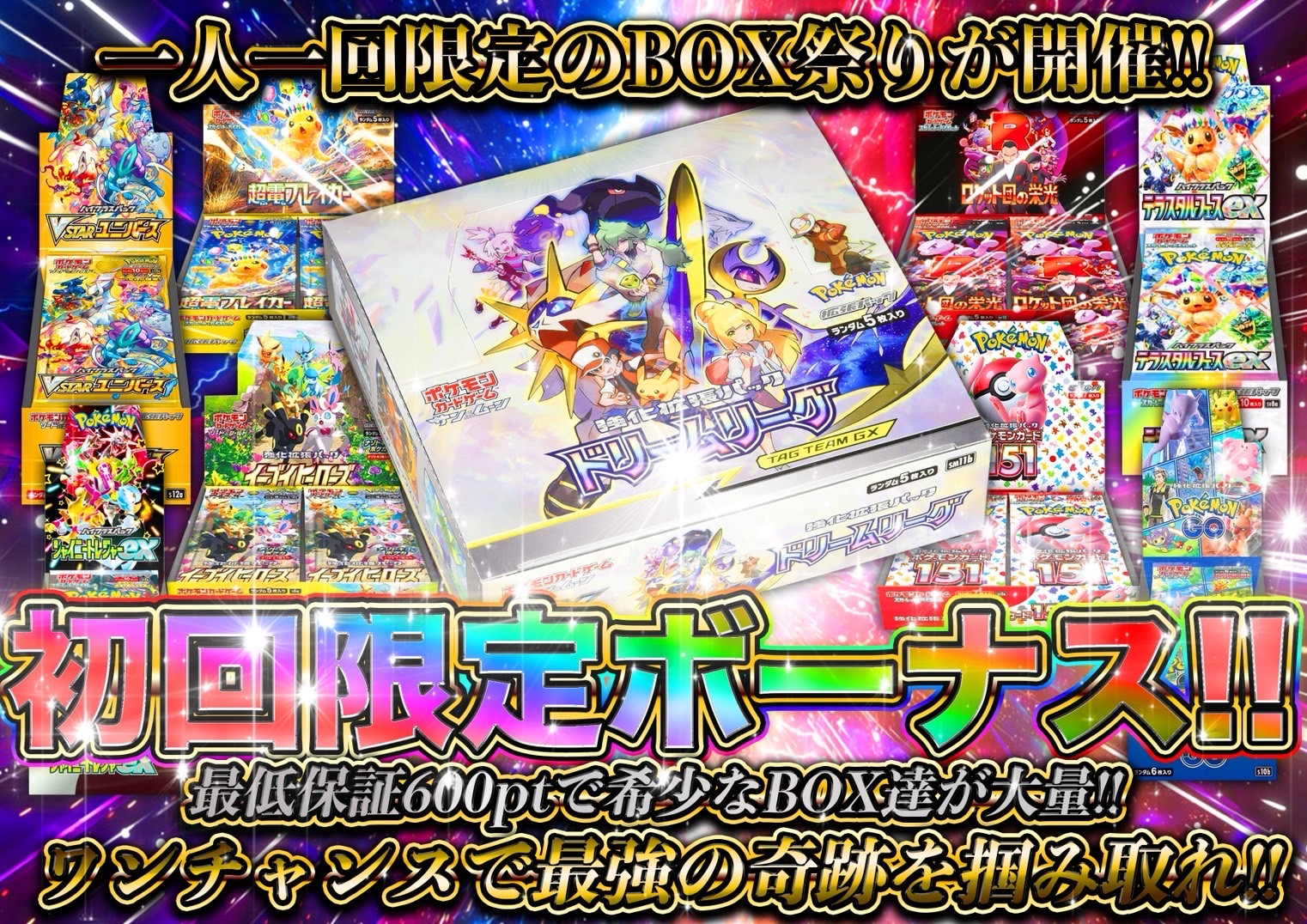 初回限定オリパ