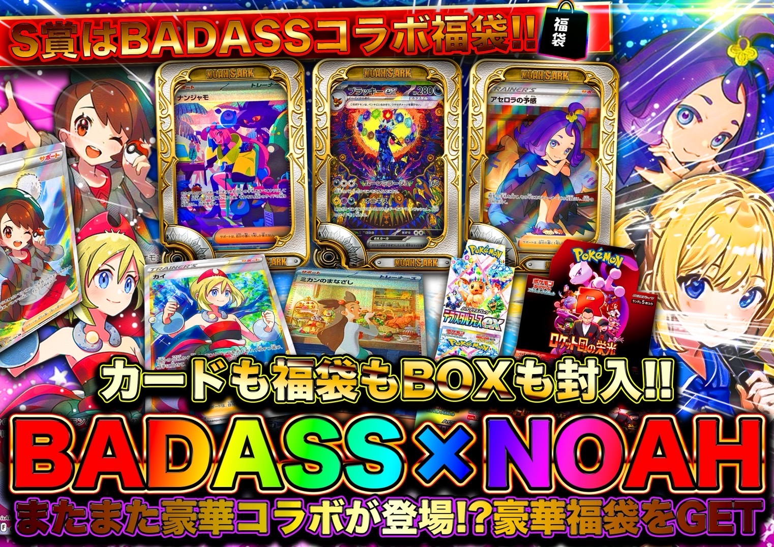 BADASS×NOAHコラボオリパ