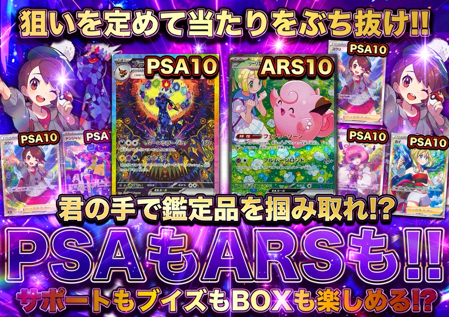 PSA＆ARSオリパ