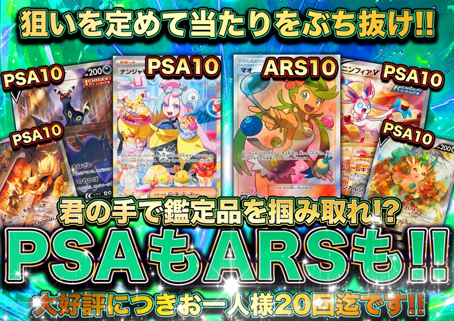 PSA＆ARSオリパ