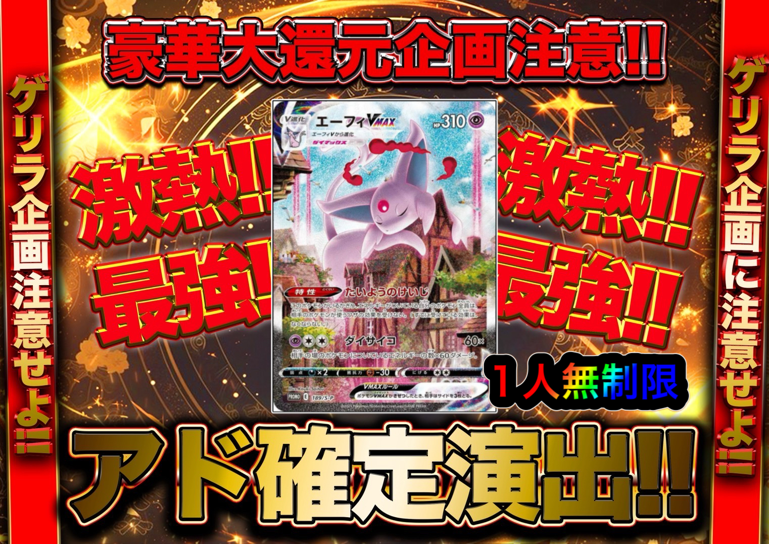 アド確定ガチャ