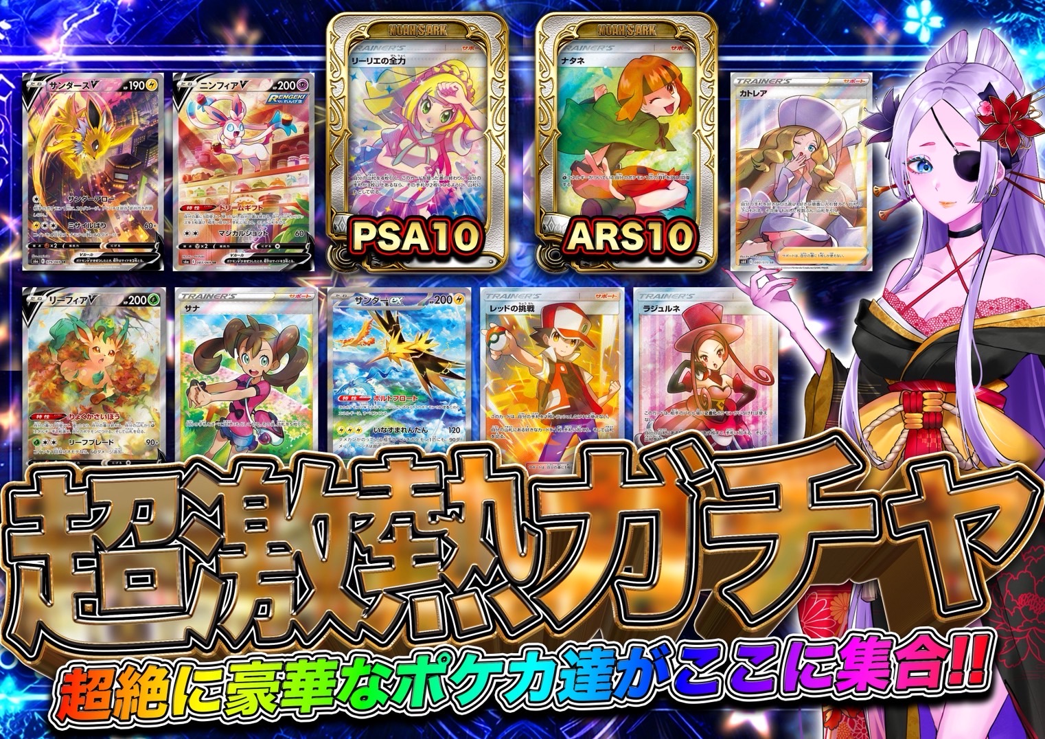 リーリエPSA10ガ…