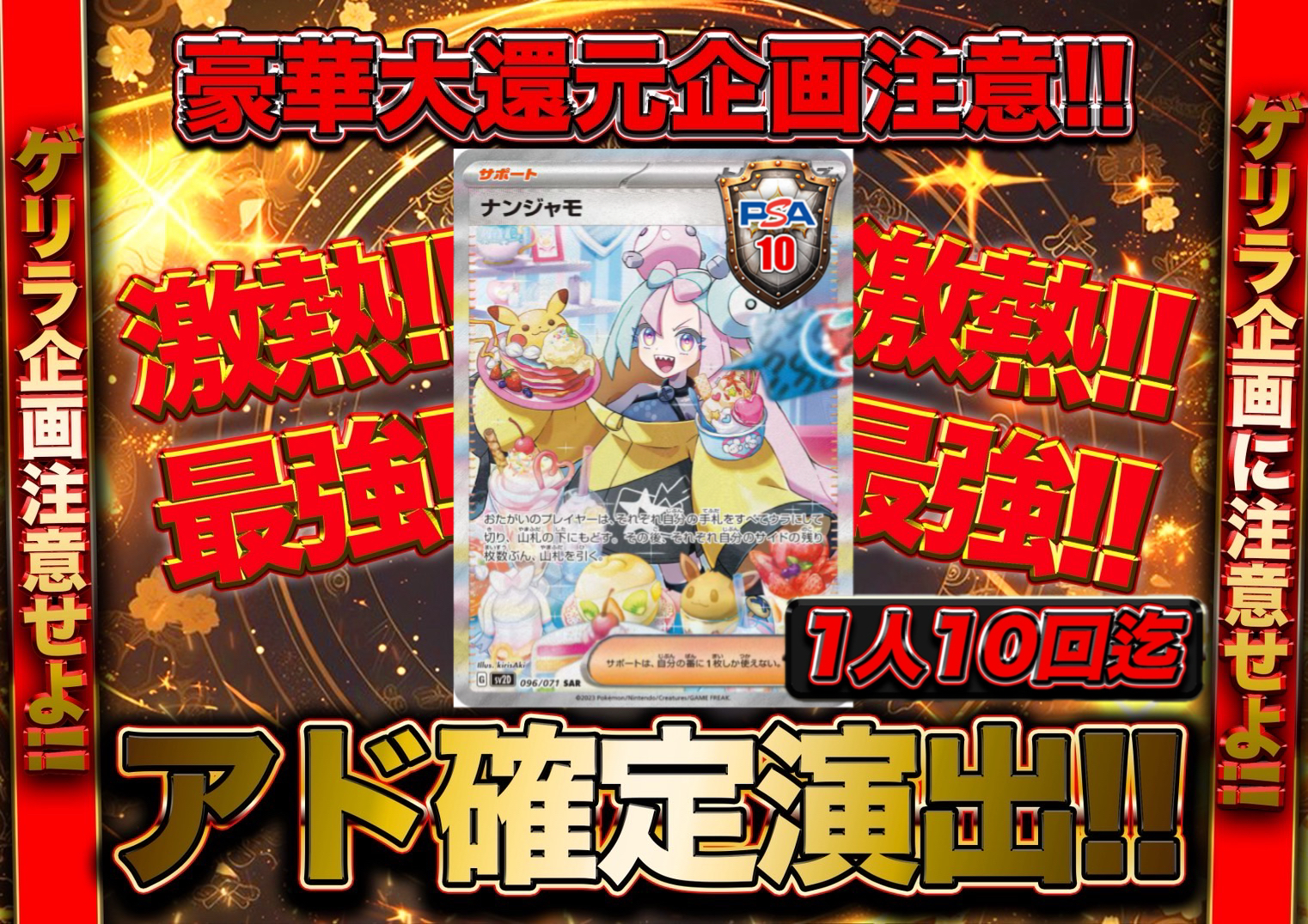 アド確定ガチャ