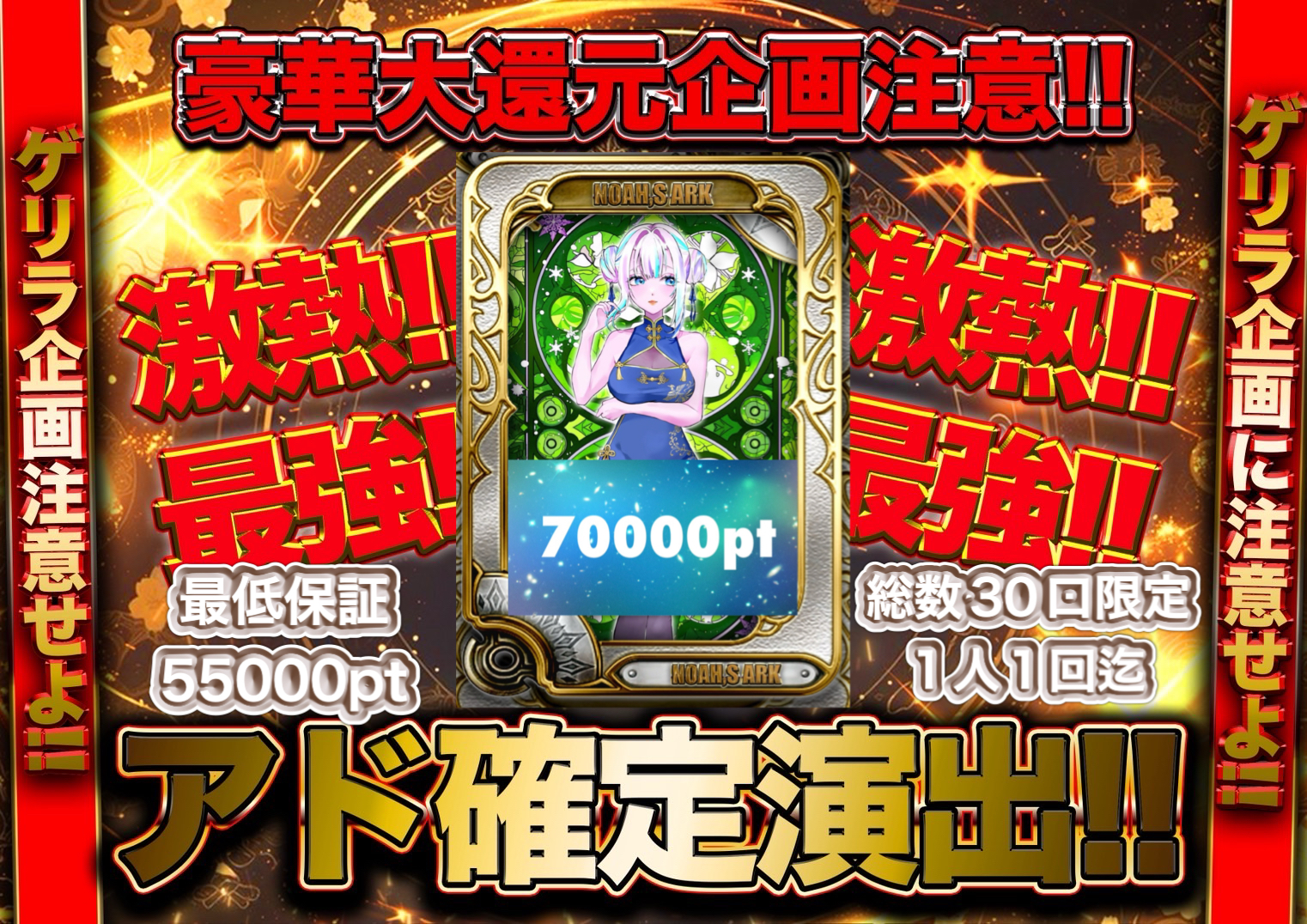 アド確定ガチャ