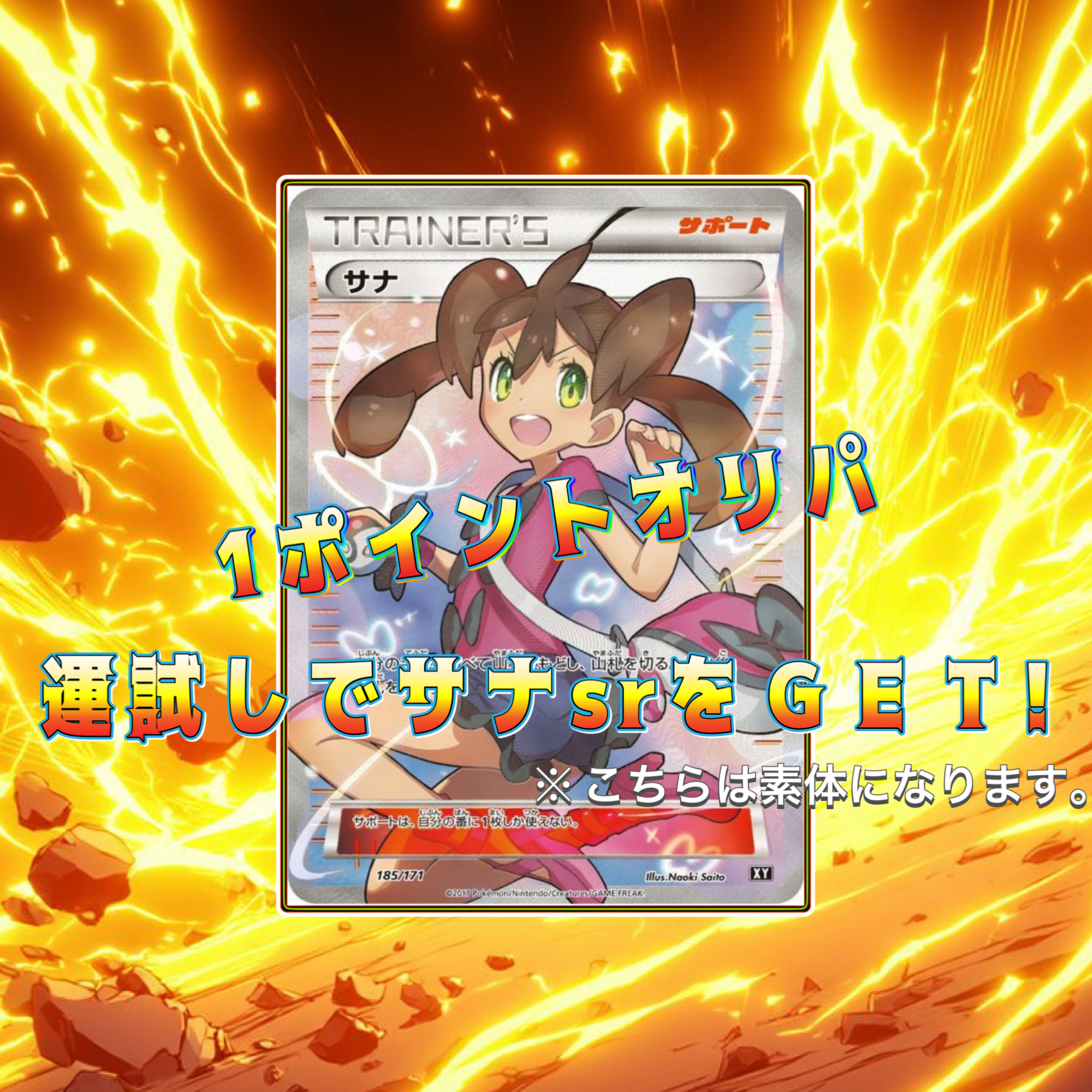 1ポイントオリ…