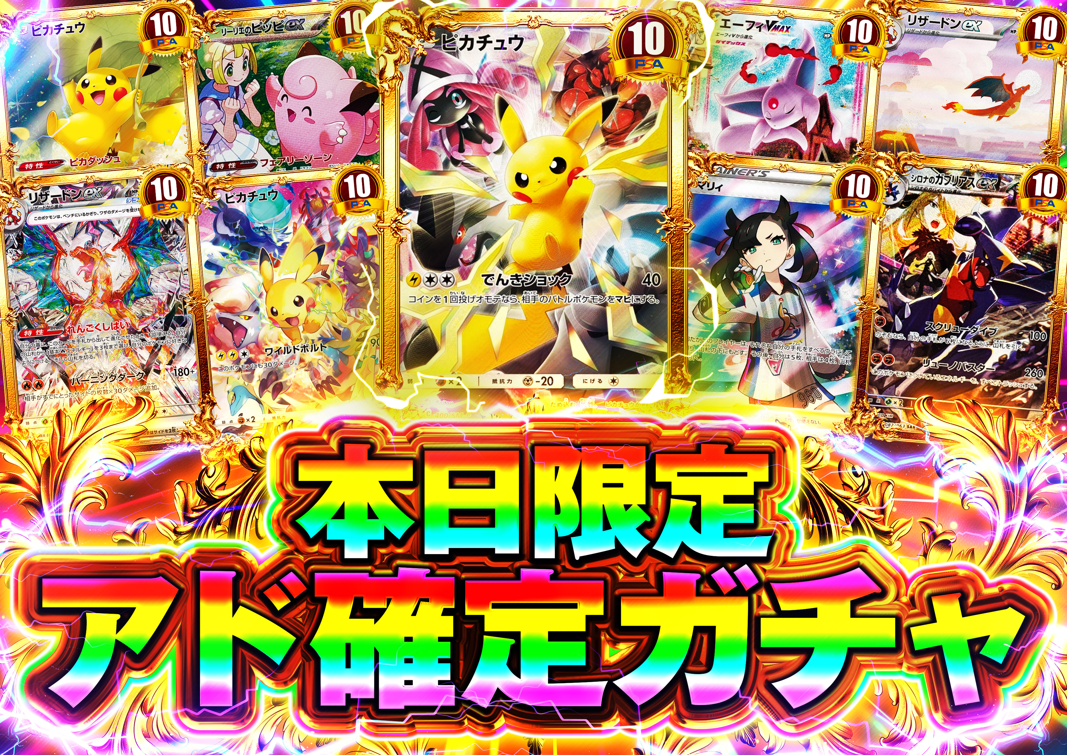 本日限定アド確…