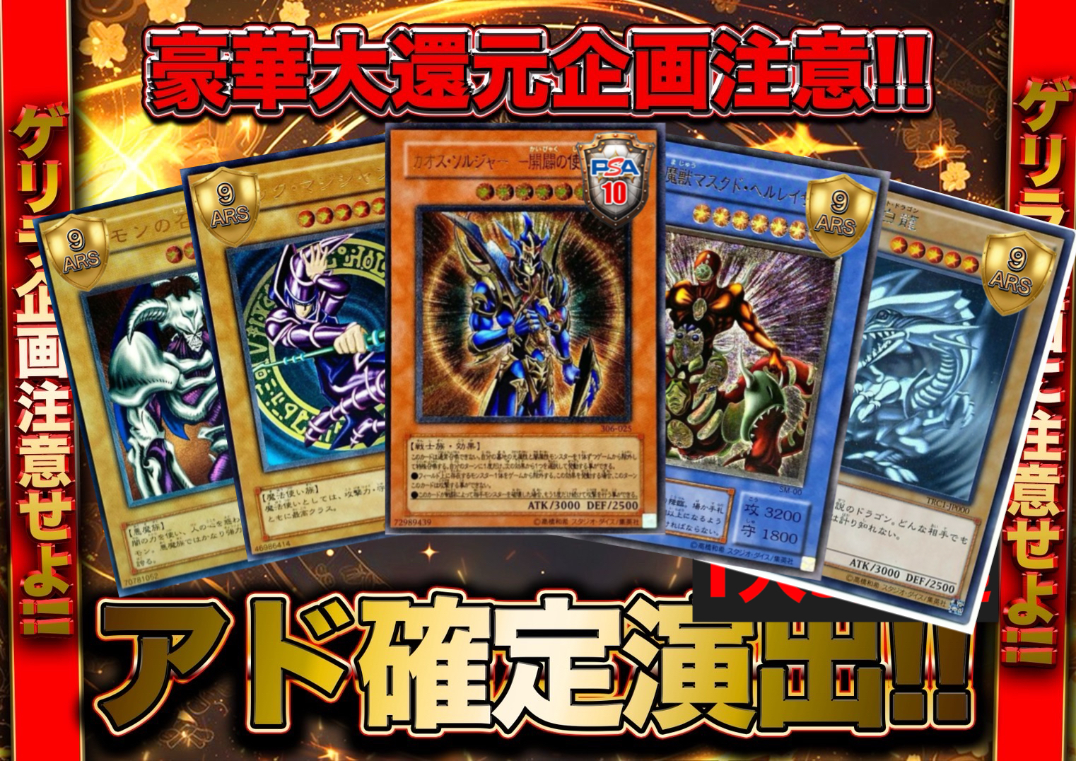 アド確定ガチャ