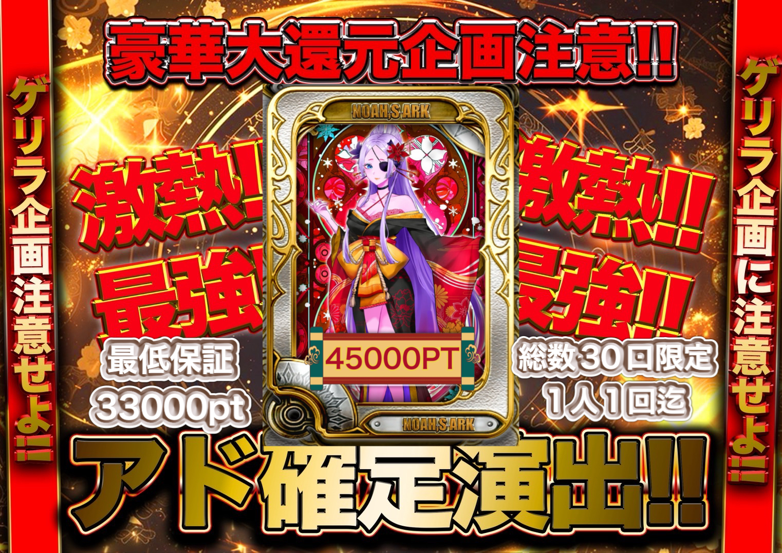 アド確定ガチャ