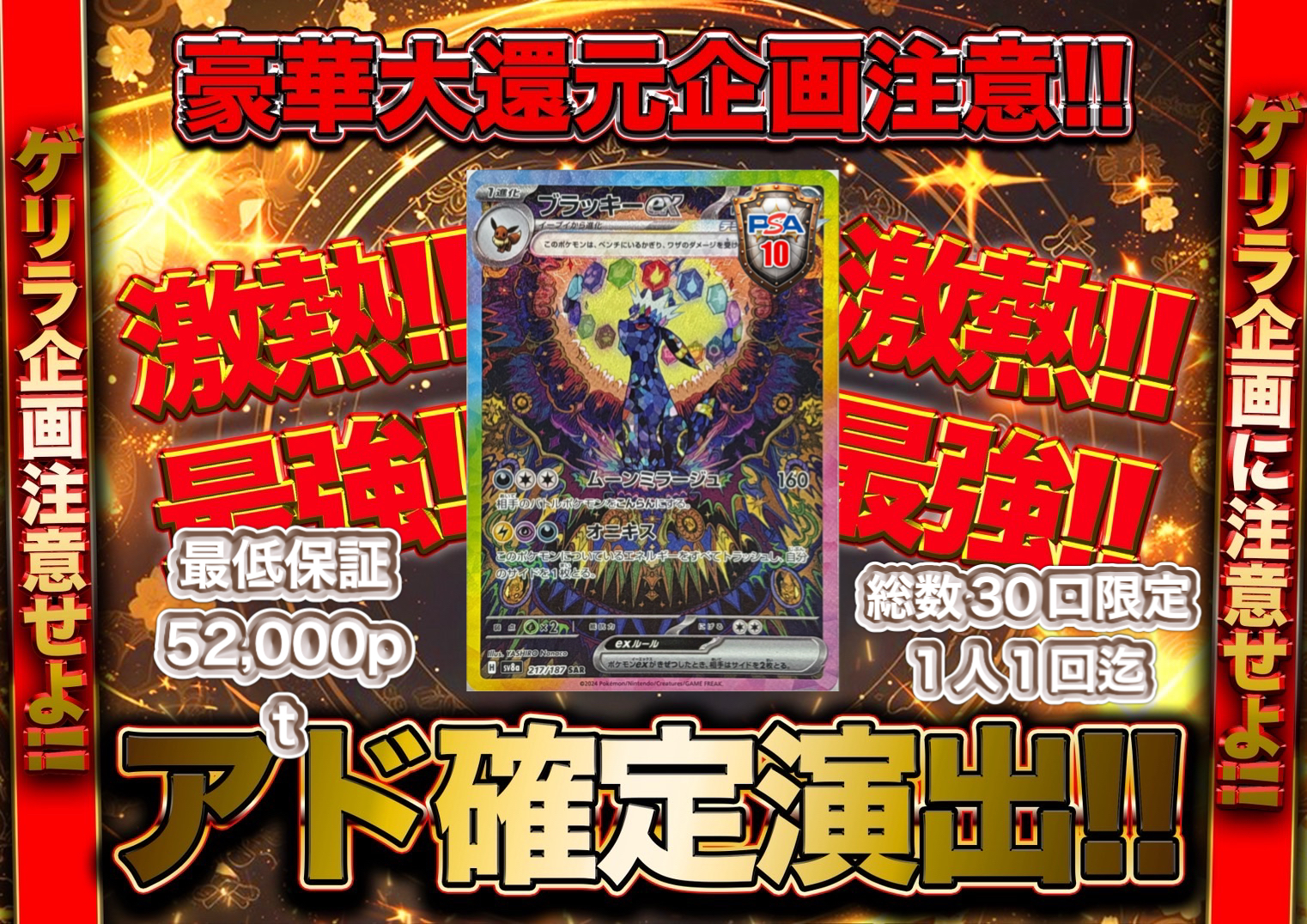 アド確定ガチャ